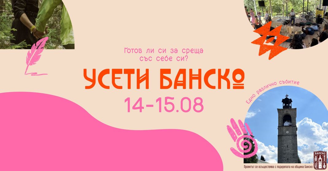 Усети Банско: лабиринт от преживявания без кебапчета и скандали